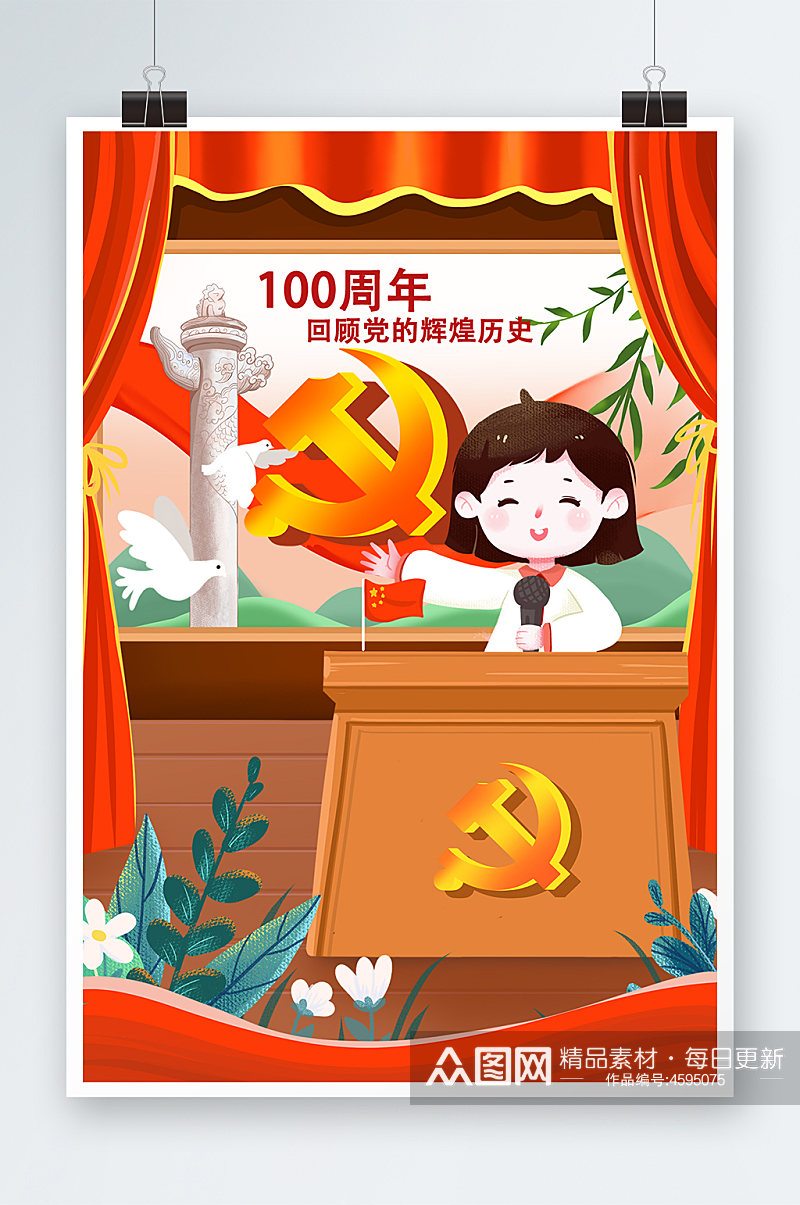 建党节100周年儿童插画素材