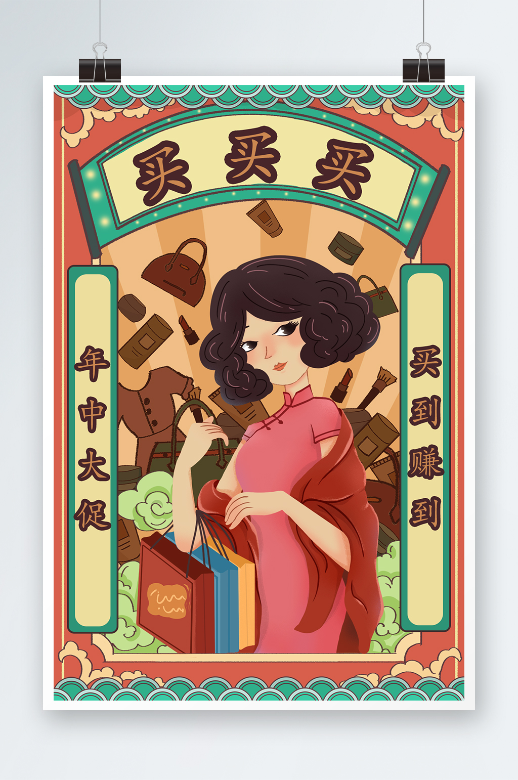 古典民国风618购物节插画素材