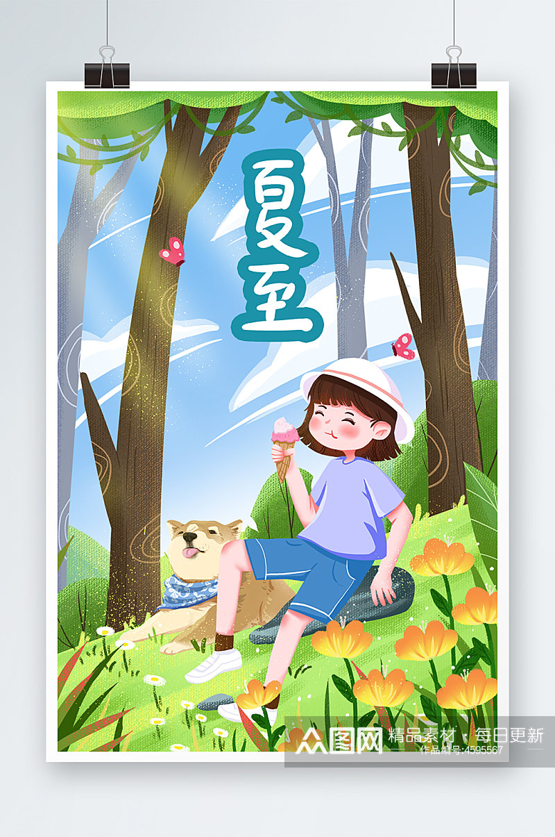 冰淇淋夏至卡通插画素材