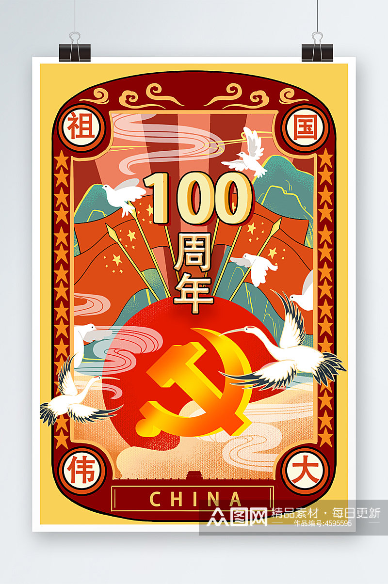 建党节100周年党徽主题插画素材