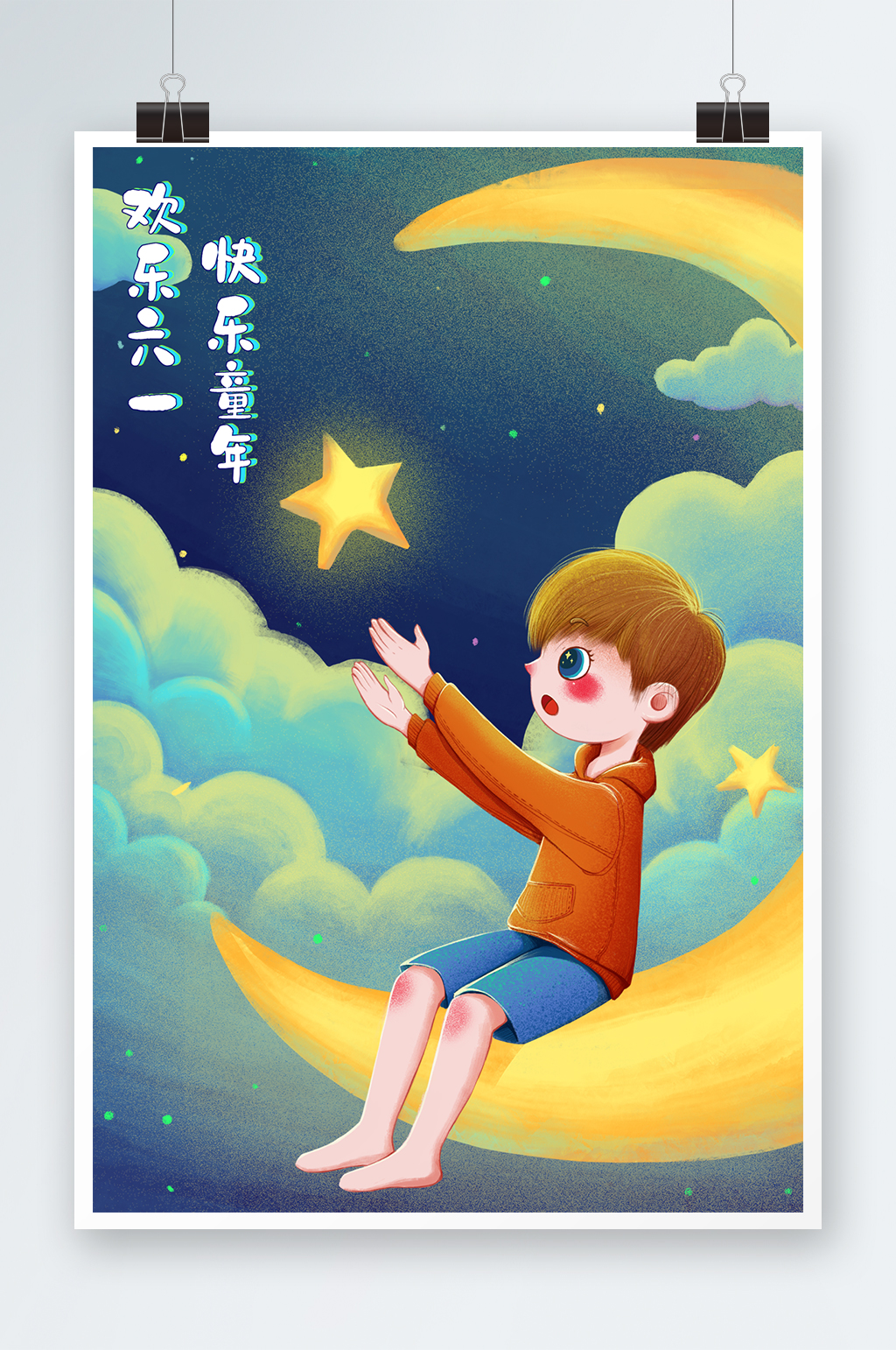 深蓝色扁平儿童节插画素材