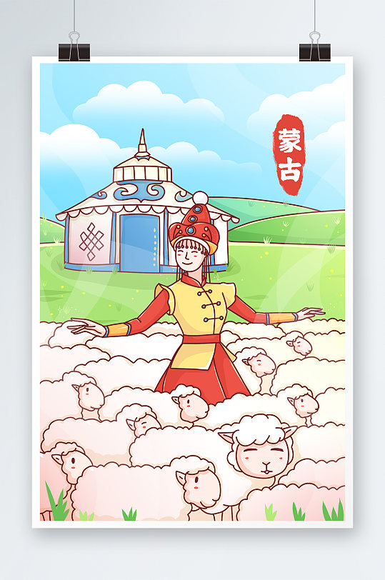 蒙古女孩放羊插画海报