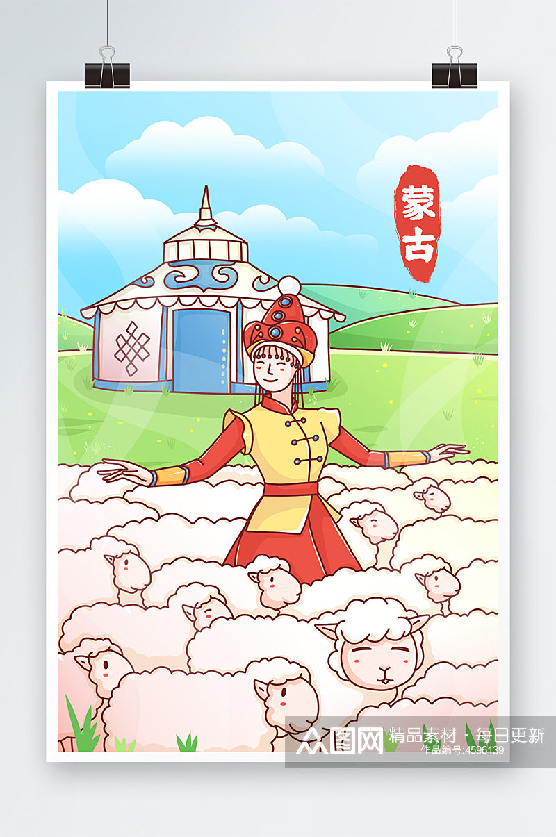 蒙古女孩放羊插画海报素材