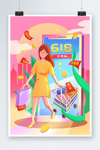 618手机购物插画