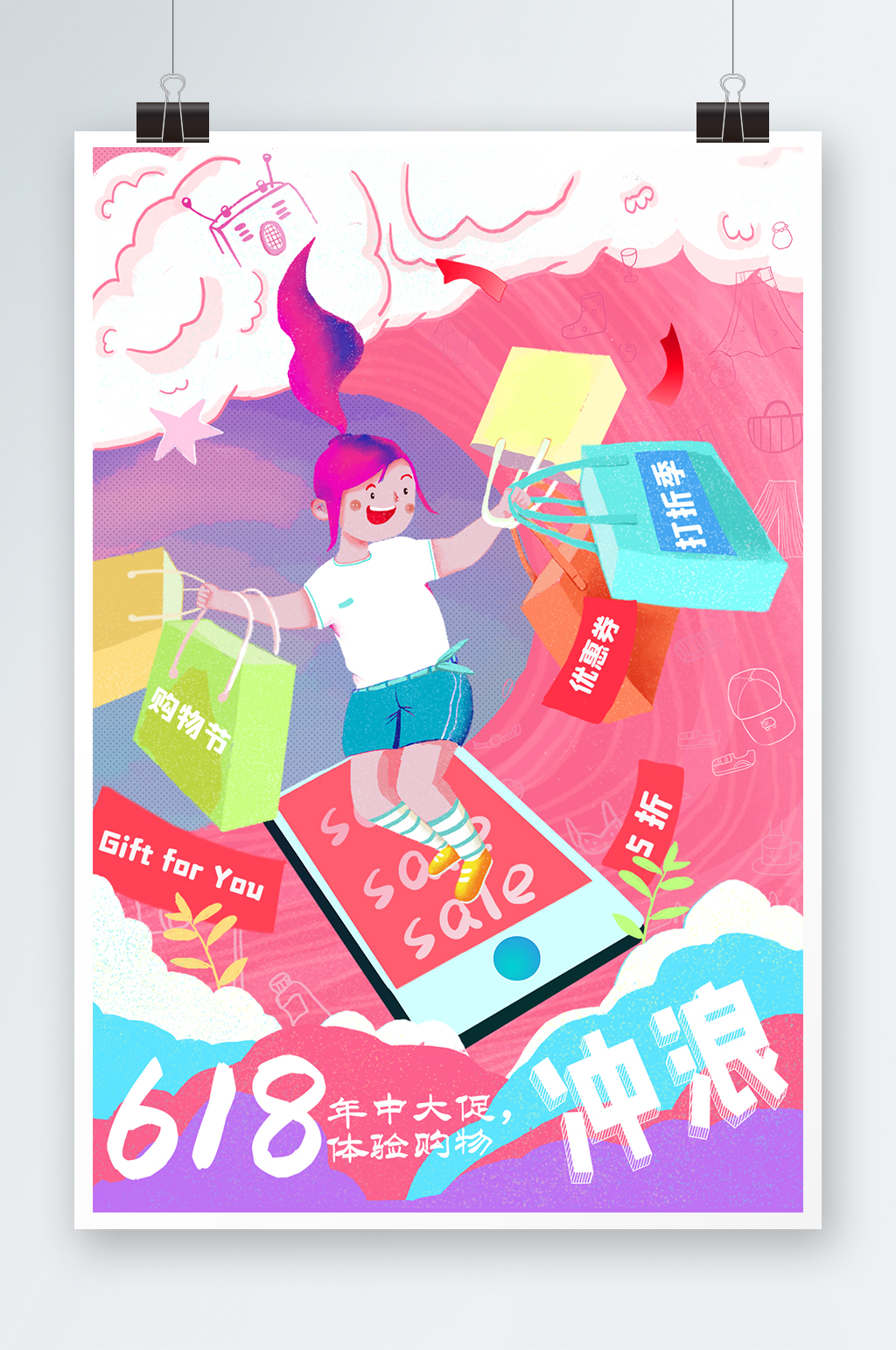 彩色618年中大促购物节插画素材