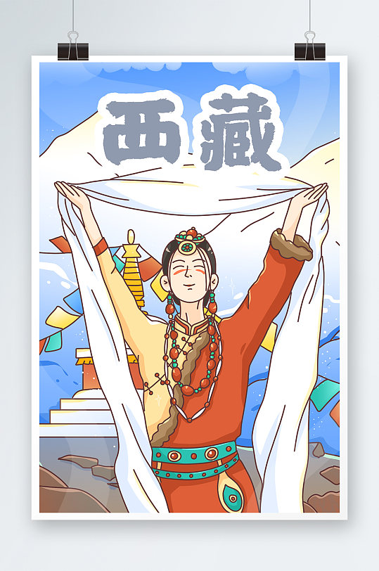 西藏藏服女孩献哈达插画海报