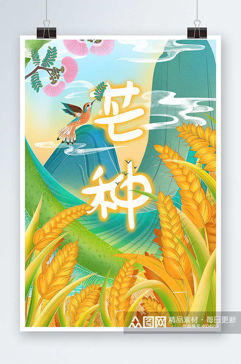 金黄色中国风麦穗丰收芒种节气插画素材