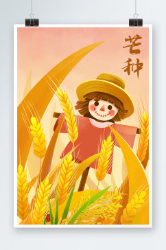 二十四节气芒种小麦稻草人插画