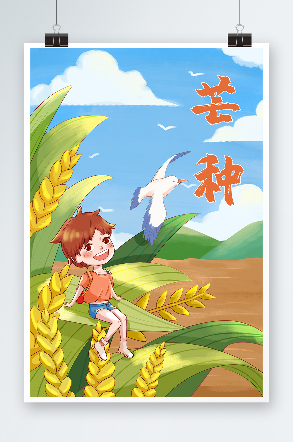 黄绿色漫画风芒种节气田间插画素材