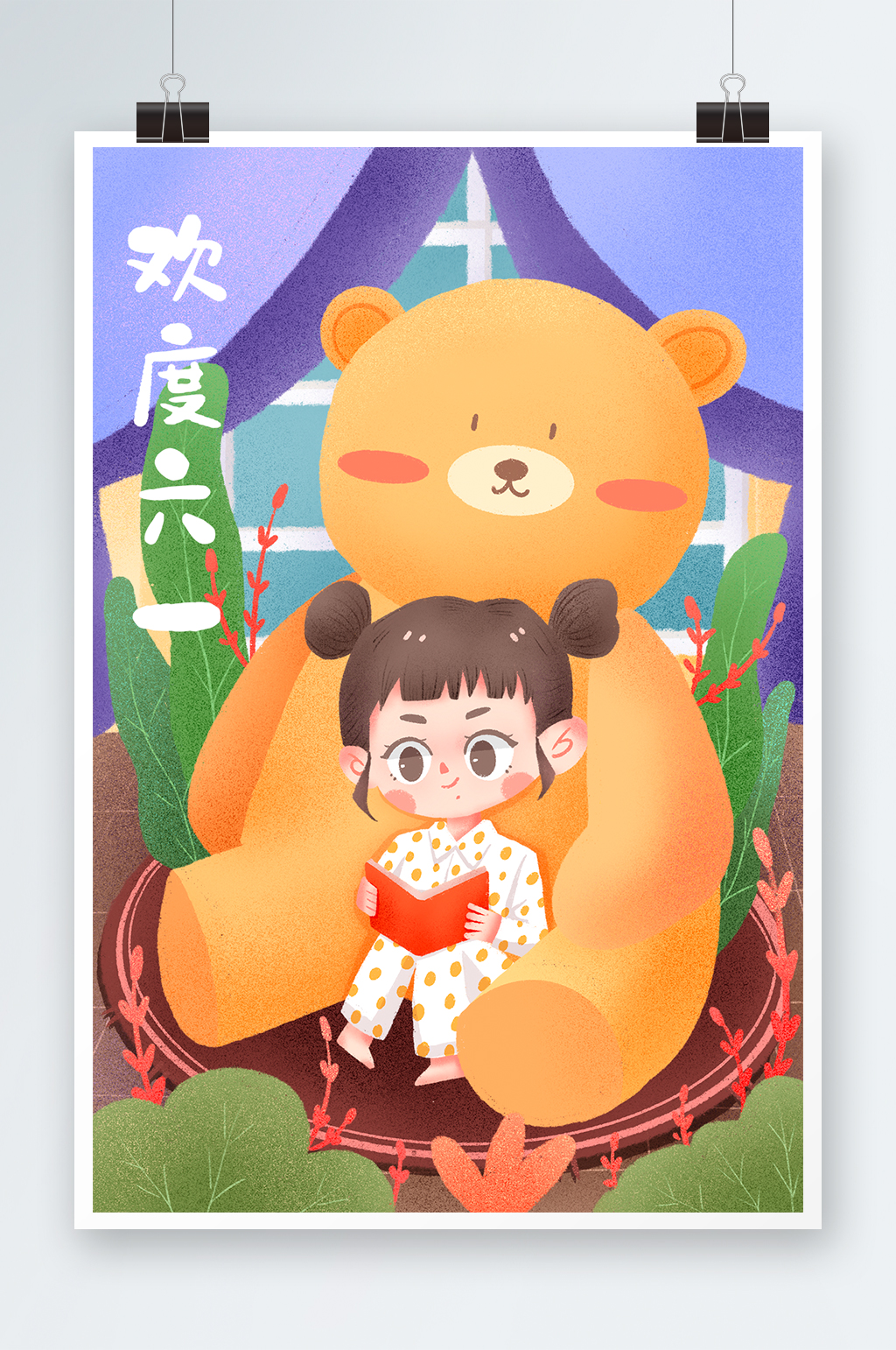 黄色扁平风温馨儿童节女孩读书插画素材