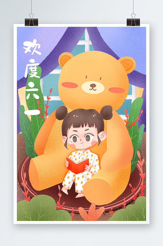 黄色扁平风温馨儿童节女孩读书插画