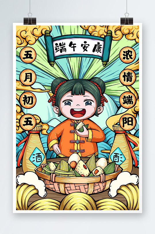 黃綠色國潮端午節(jié)插畫