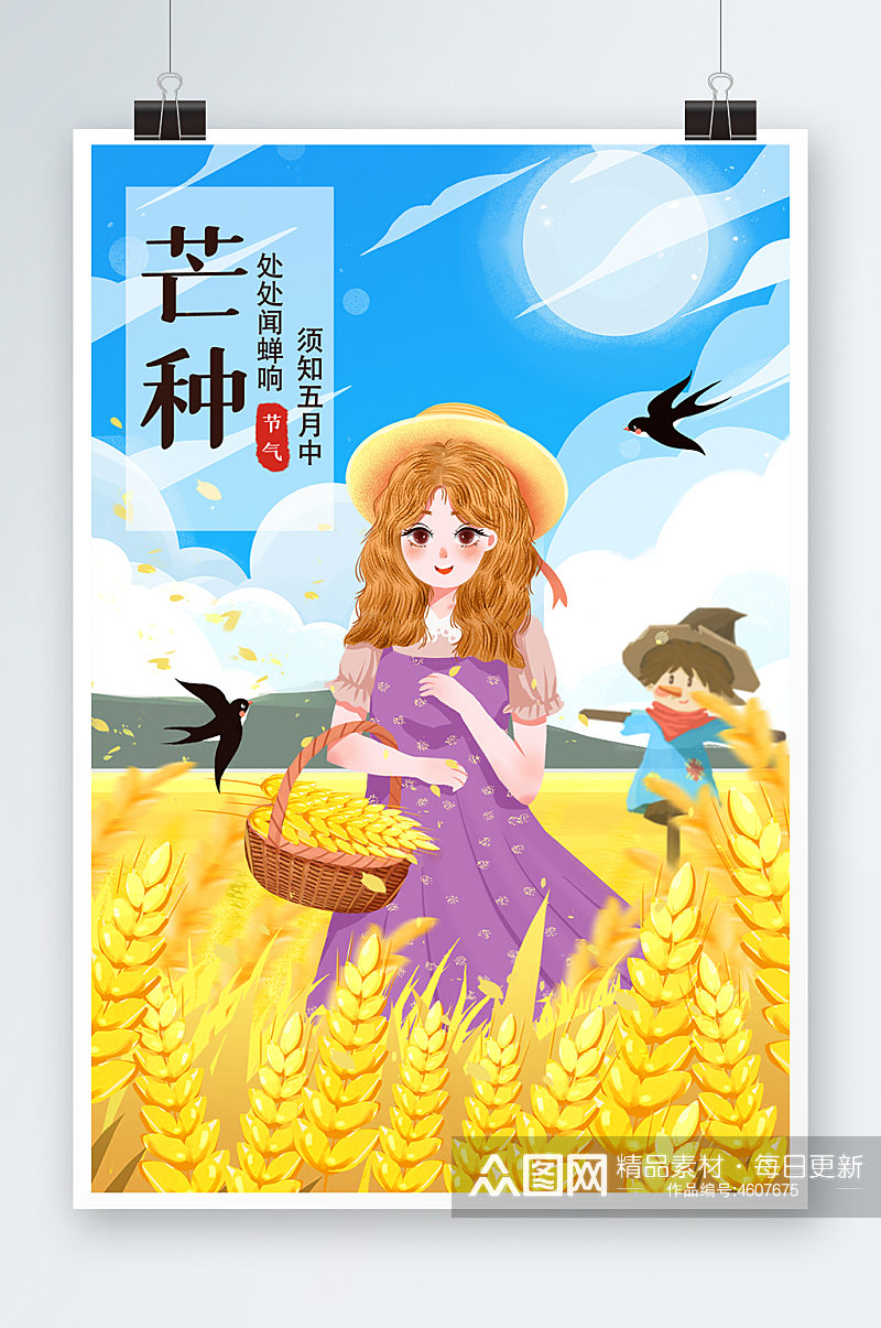 清新唯美黄色芒种节气丰收麦穗少女夏季插画素材