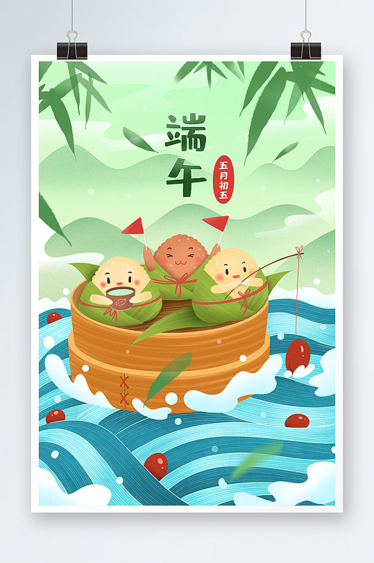 端午节可爱卡通拟人粽子插画