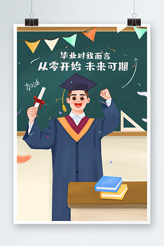 欢呼毕业季黑板告别校园文凭学士服欢