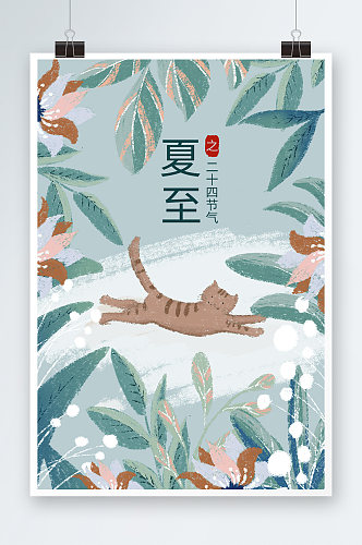 清新治愈猫二十四节气夏至扁平插画