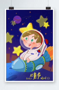蓝色扁平风活力太空儿童节节日插画