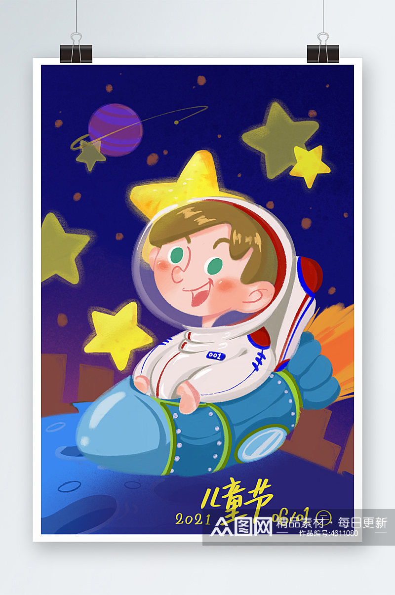 蓝色扁平风活力太空儿童节节日插画素材