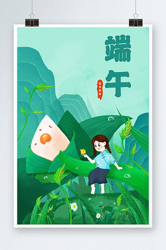 绿色文艺手绘粽子端午节节日海报插画