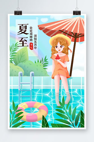 小清新治愈唯美夏至夏天节气少女泳池插画