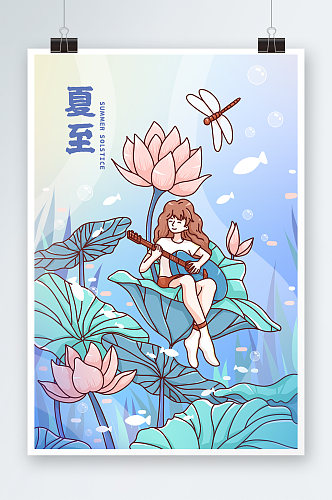 夏至荷花池弹吉他插画海报