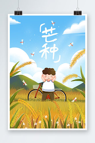 芒种二十四节气麦子郊外骑车小男孩天空插画