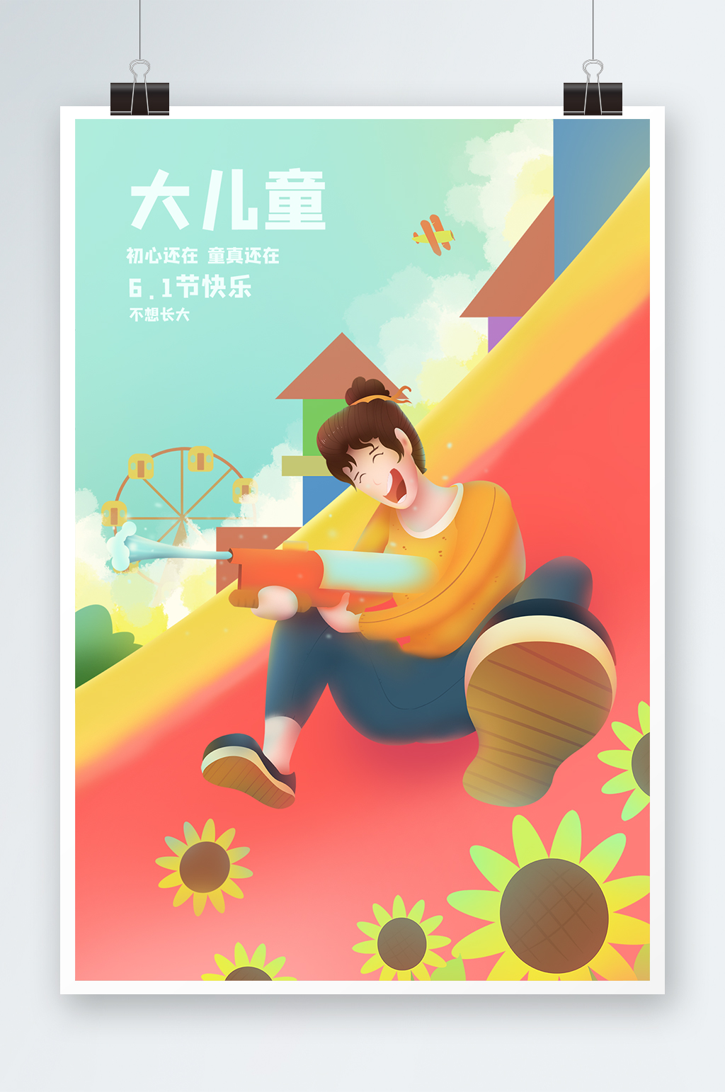 红色欢乐卡通风儿童插画素材