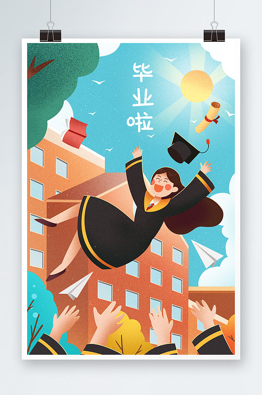 毕业季毕业欢呼插画