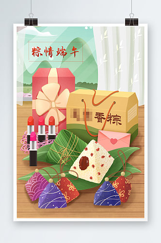 中国品牌日端午节粽子和口红礼品礼盒插画