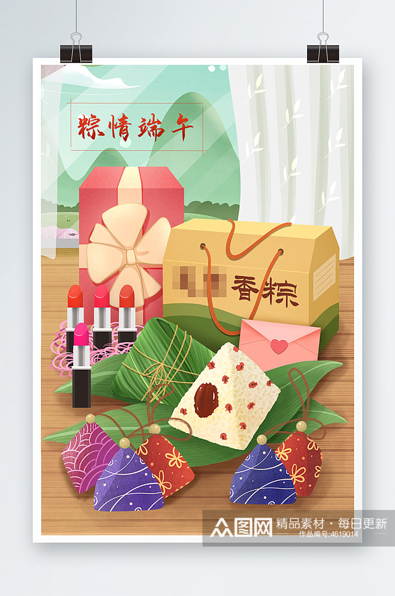 中国品牌日端午节粽子和口红礼品礼盒插画素材