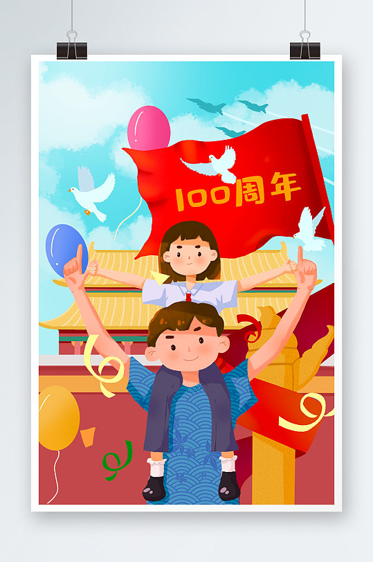 建党100周年欢呼父女辉煌富强红色插画-众图网