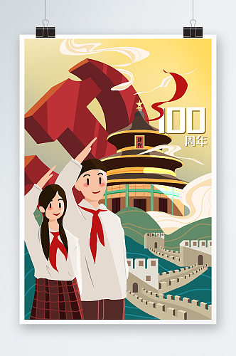 中国建党100周年节日卡通插画