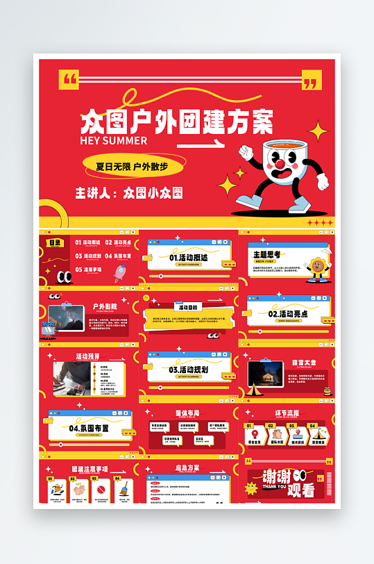 企业主题团建活动策划方案趣味感插画PPT