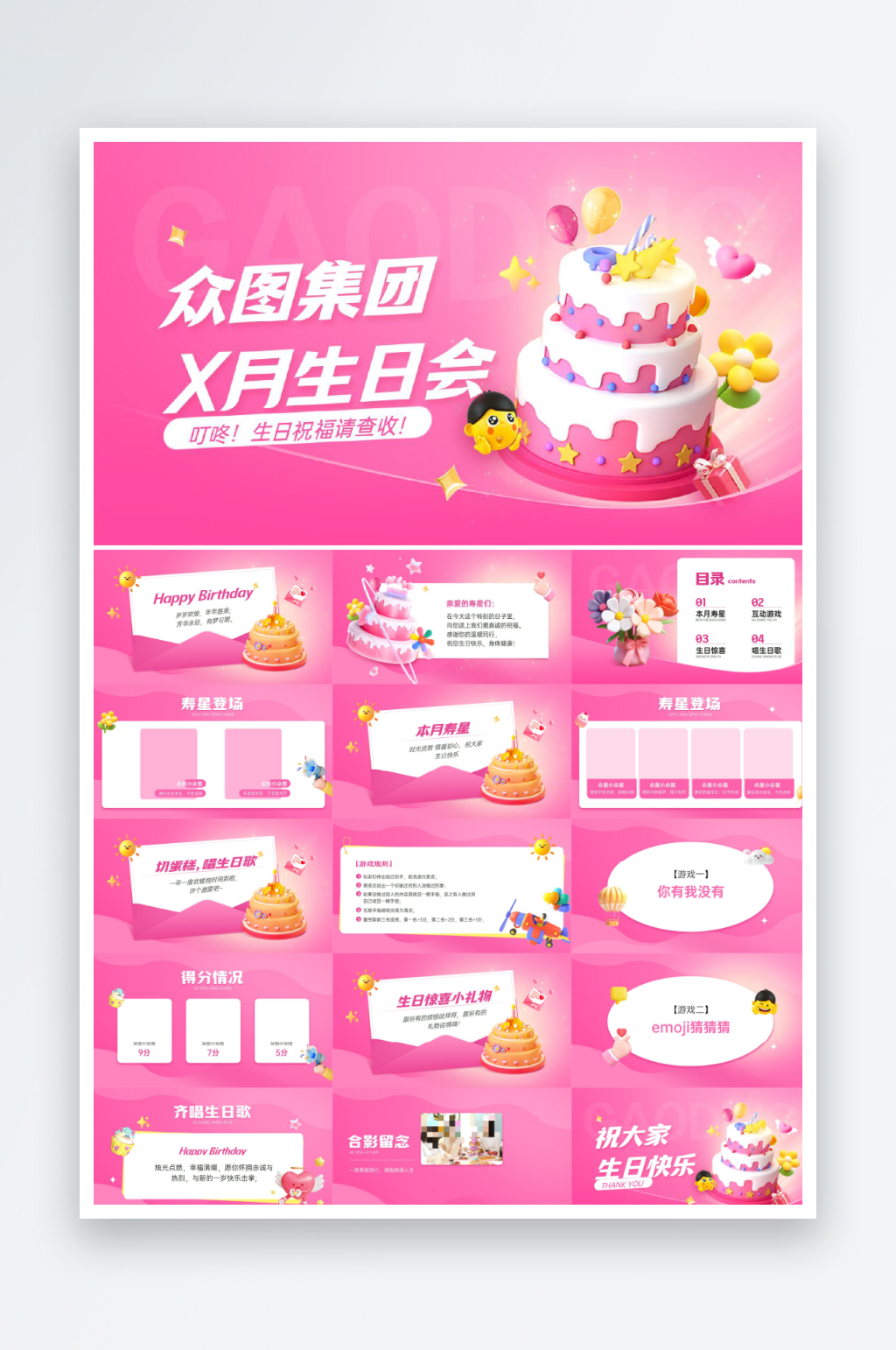 主题生日会素材_主题生日会模板_主题生日会设计图片免费下载-众图网