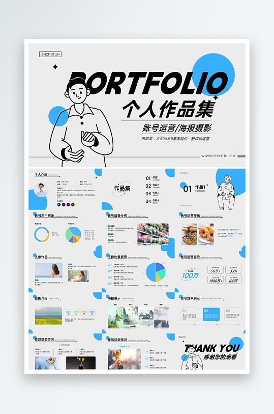 企业求职者作品集线条插画PPT-众图网