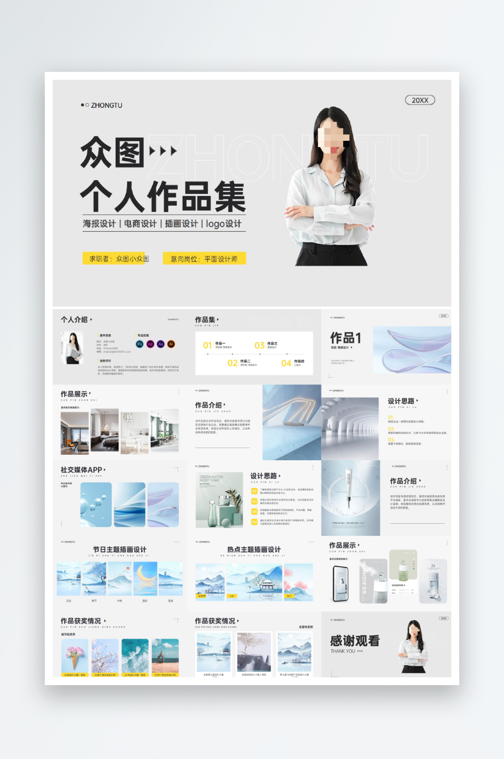 企業(yè)求職招聘作品集簡約大氣PPT套裝素材