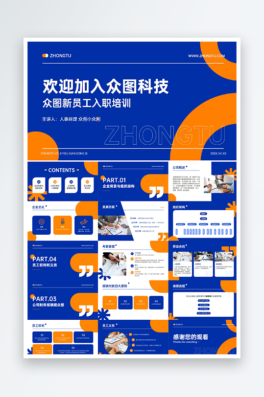 企业入职培训克莱因蓝简约风PPT-众图网