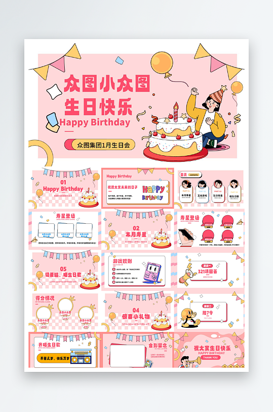 企業(yè)主題員工生日會描邊插畫風PPT