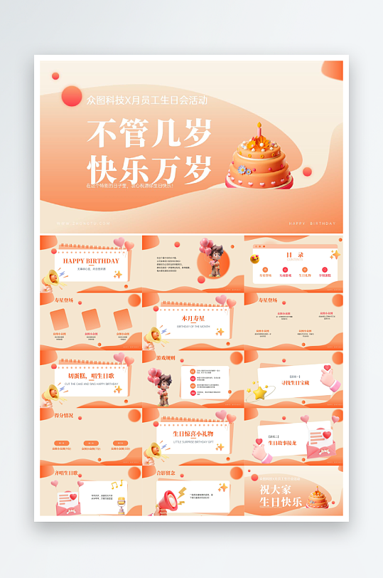 企業(yè)員工生日PPT套裝