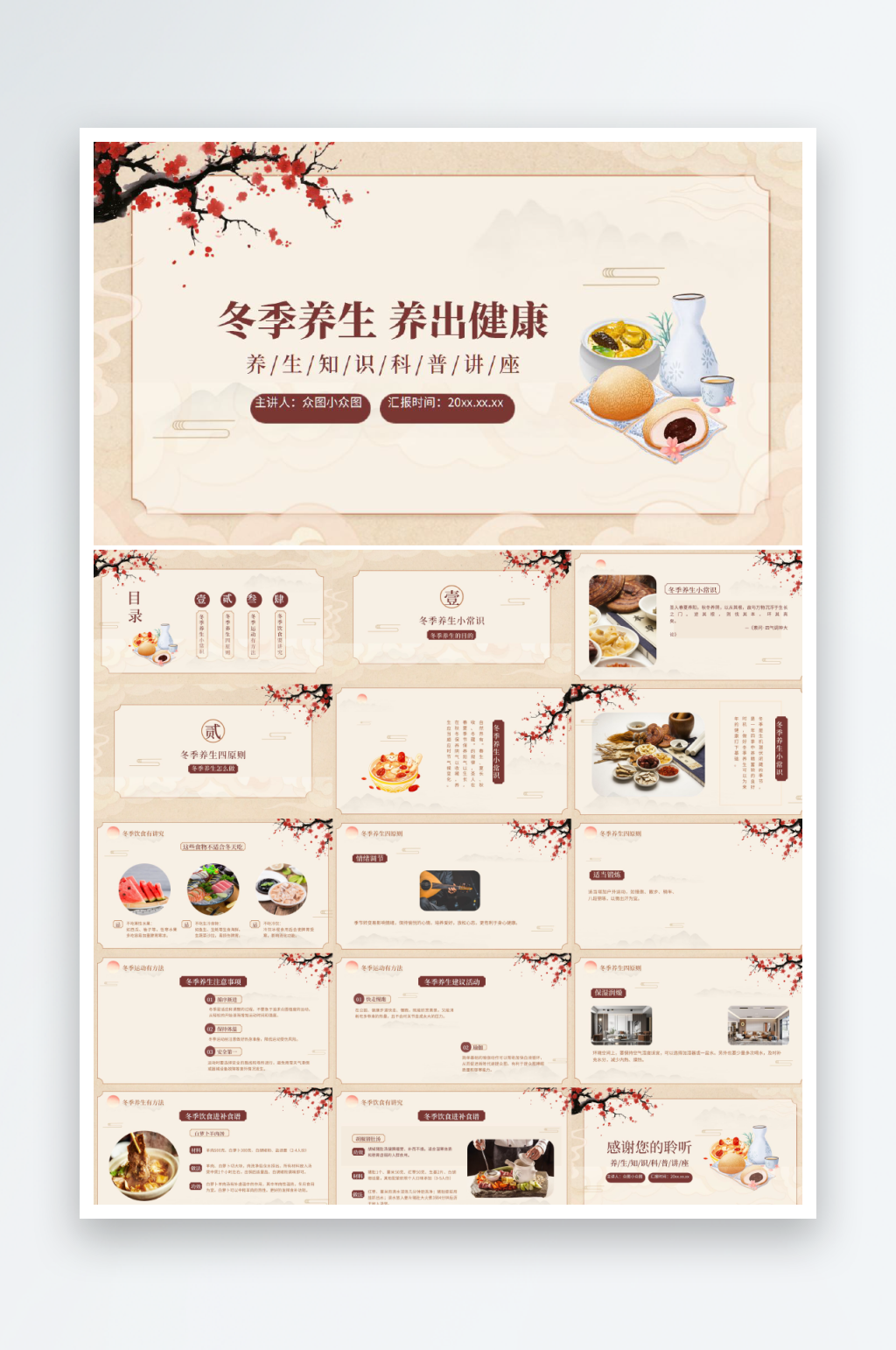 醫(yī)療中醫(yī)養(yǎng)生保健知識(shí)科普中國(guó)風(fēng)PPT套裝素材