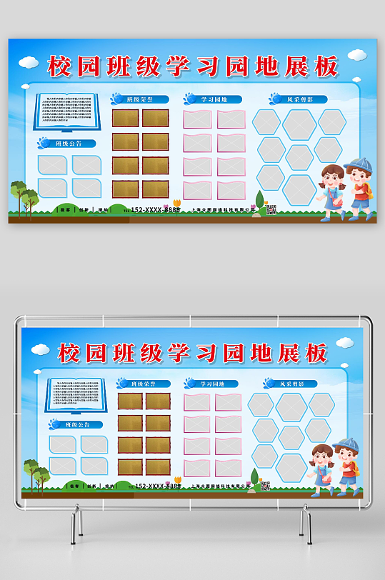 蓝色校园班级学习园地展板