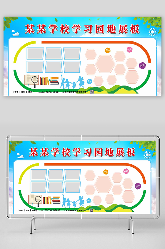 校園班級學(xué)習(xí)園地展板