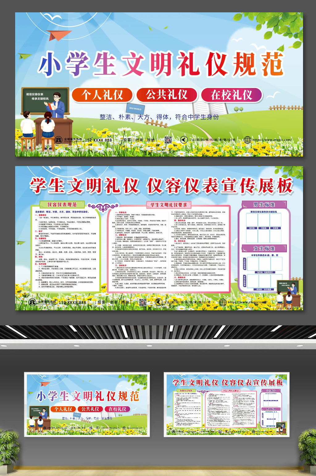 插画可爱小学生文明礼仪规范宣传栏展板素材