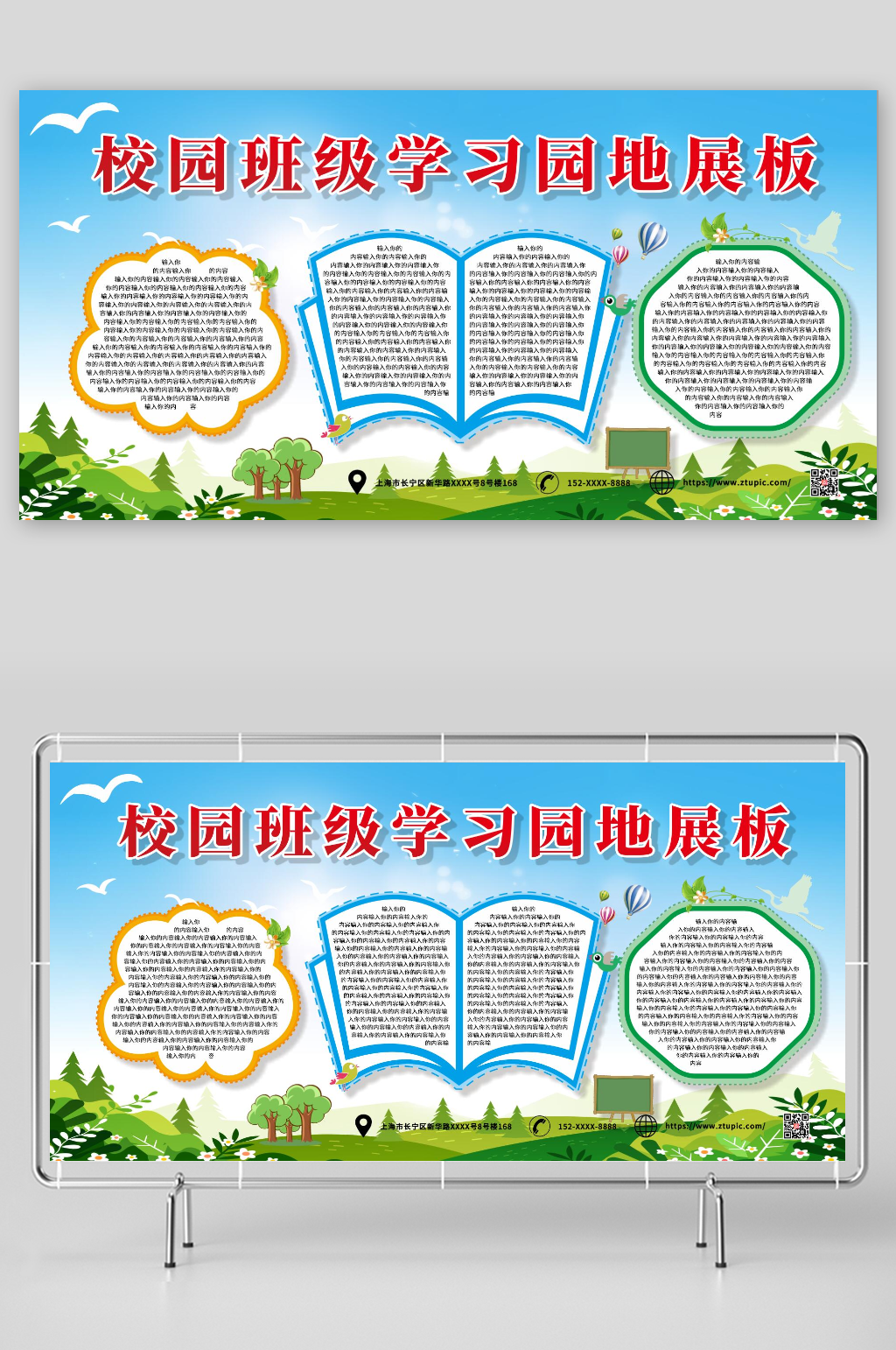 小清新校园班级学习园地展板素材下载-众图网