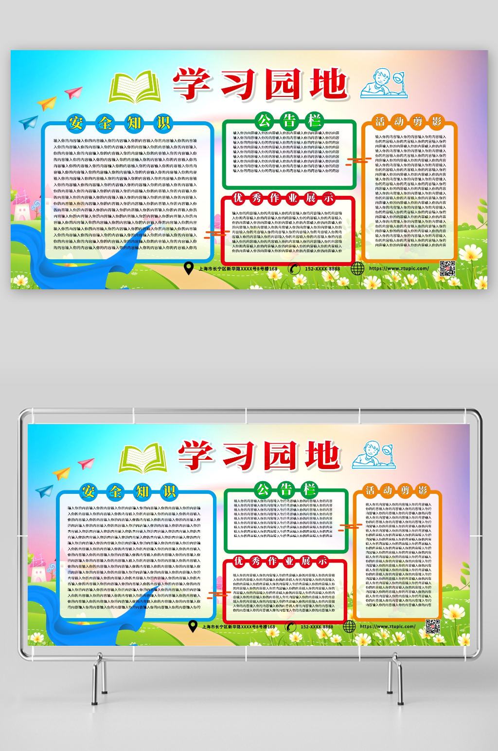 炫彩缤纷校园班级学习园地展板素材
