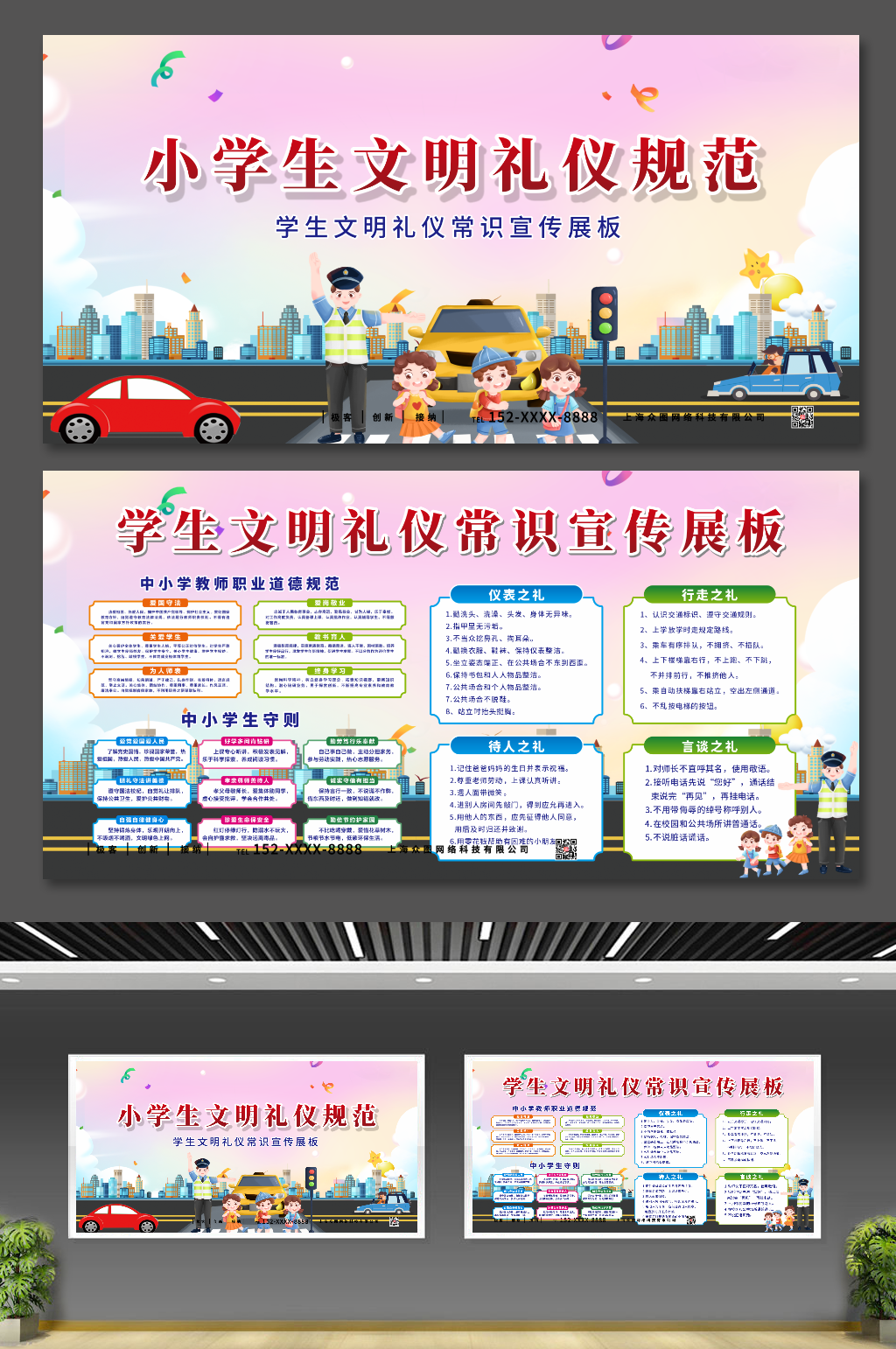 小学生文明礼仪规范宣传栏展板素材
