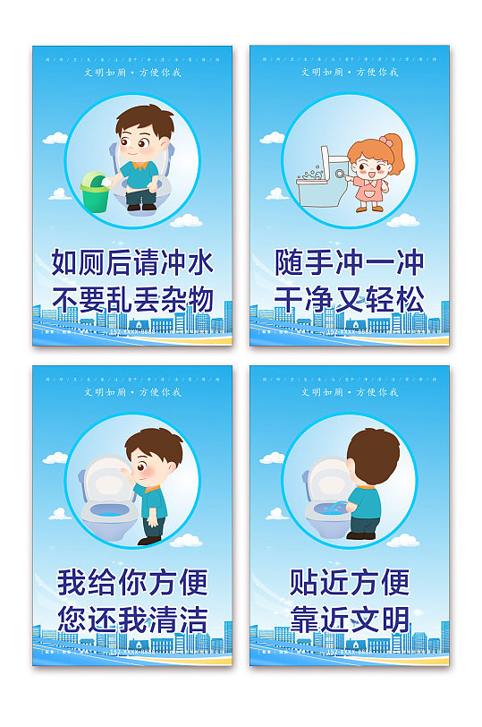 蓝色厕所文化标语系列海报