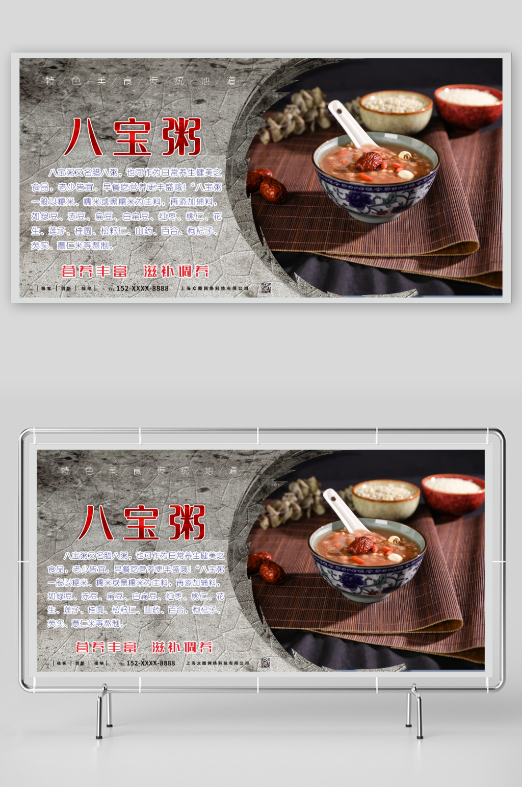 传统养生营养八宝粥海报素材