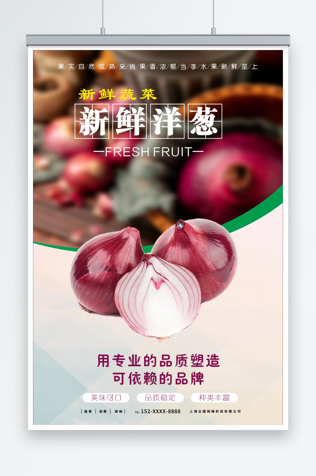 绿色新鲜洋葱蔬菜展板素材