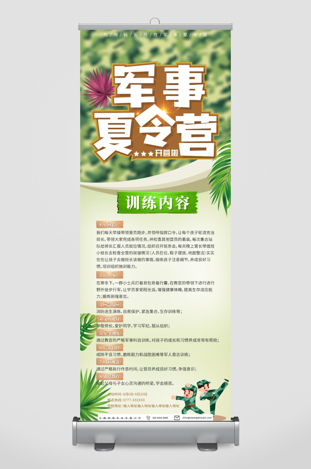 夏令营招生亲子活动展架易拉宝素材